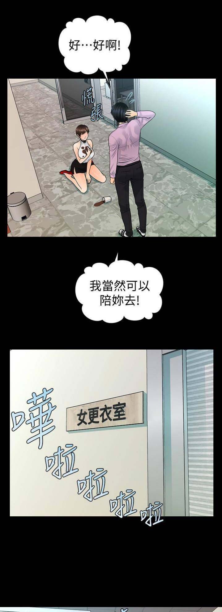 秘书的级别漫画,第114话1图