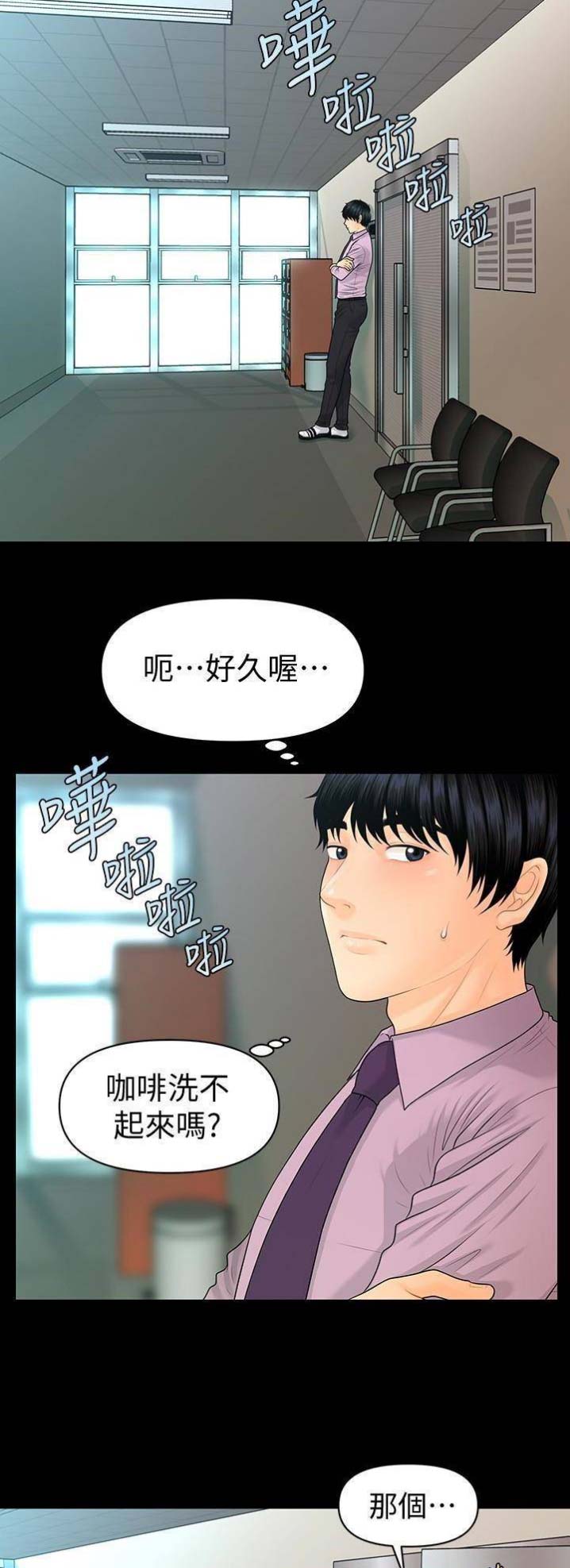 秘书的级别漫画,第114话2图