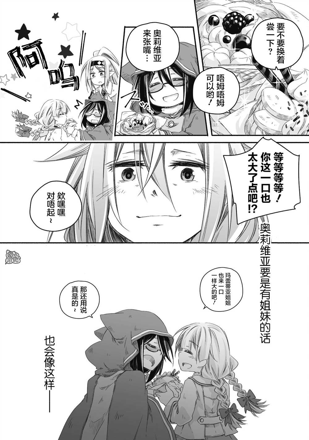 最强龙龙的育儿日记动漫屋漫画,第11话5图