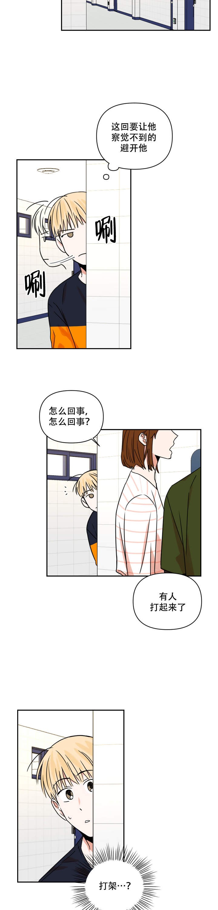 你叫什么名字土味情话漫画,第17话3图