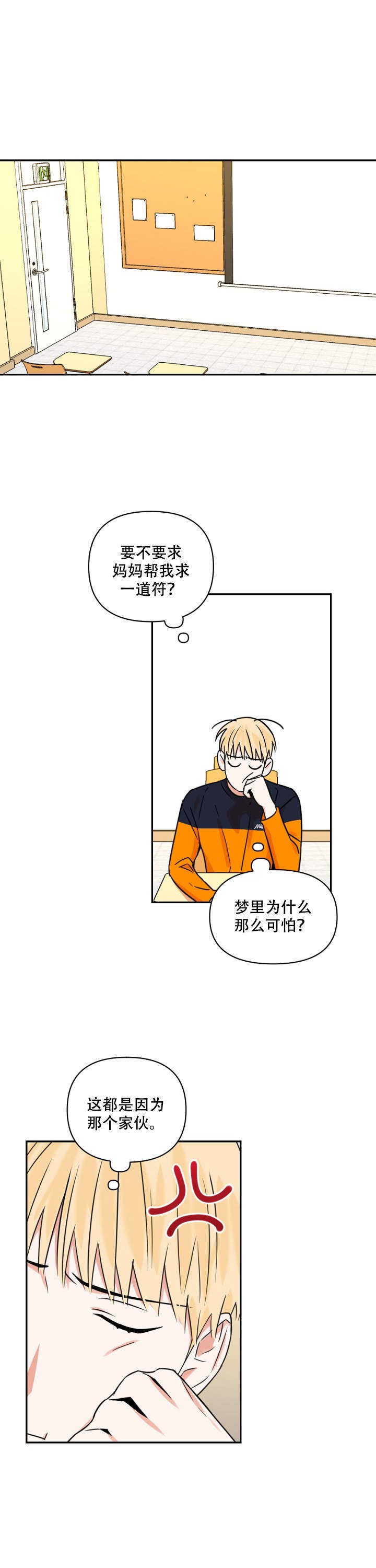 你叫什么名字土味情话漫画,第17话1图