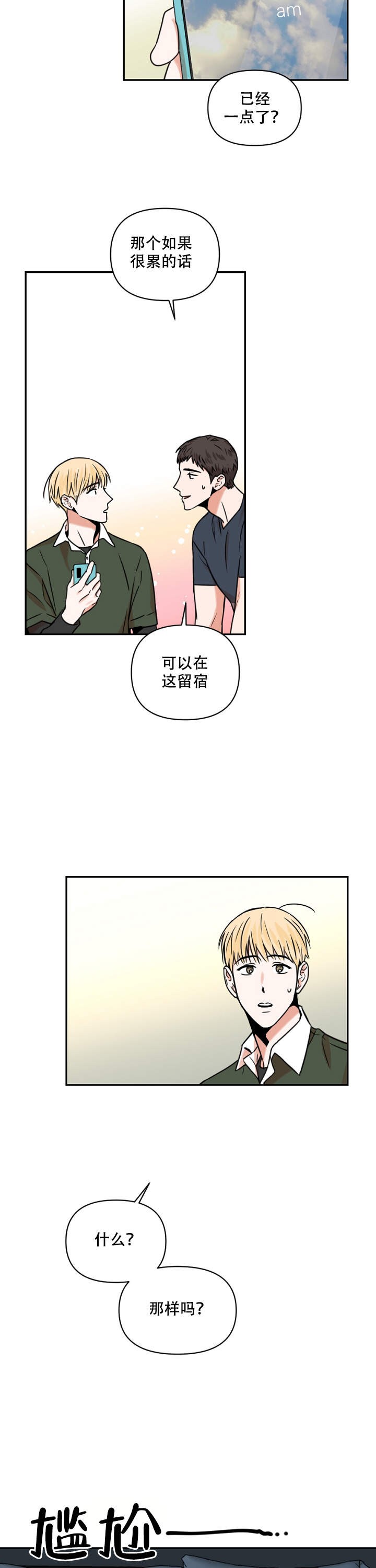 你叫什么名字土味情话漫画,第20话5图