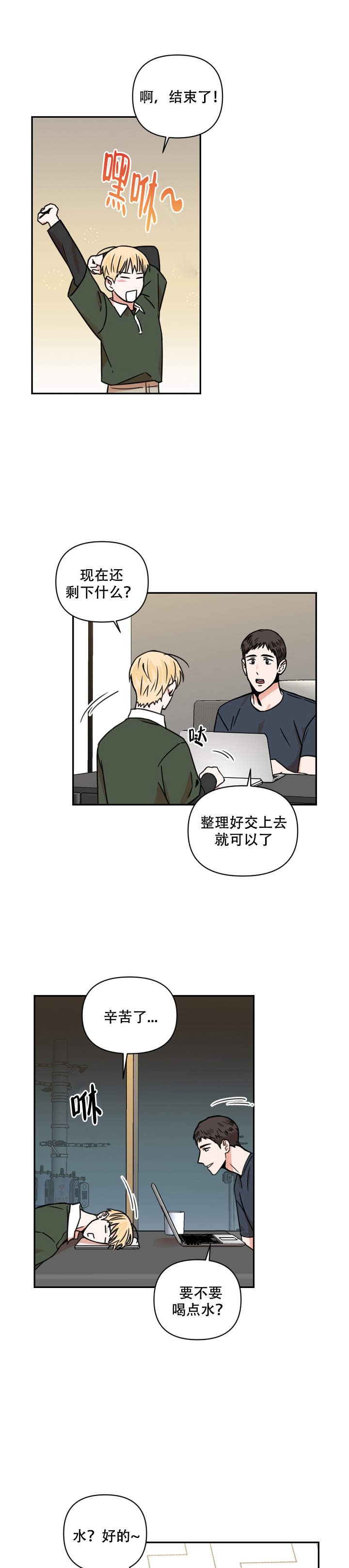 你叫什么名字土味情话漫画,第20话1图