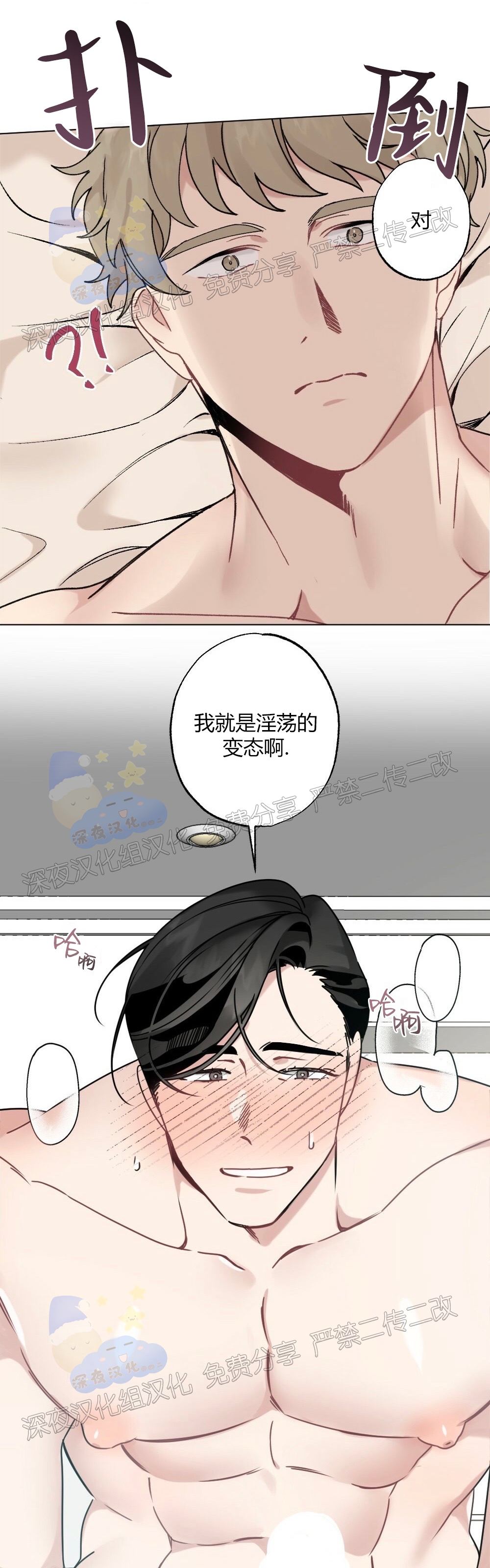 月刊大胸漫画,第08话-74图