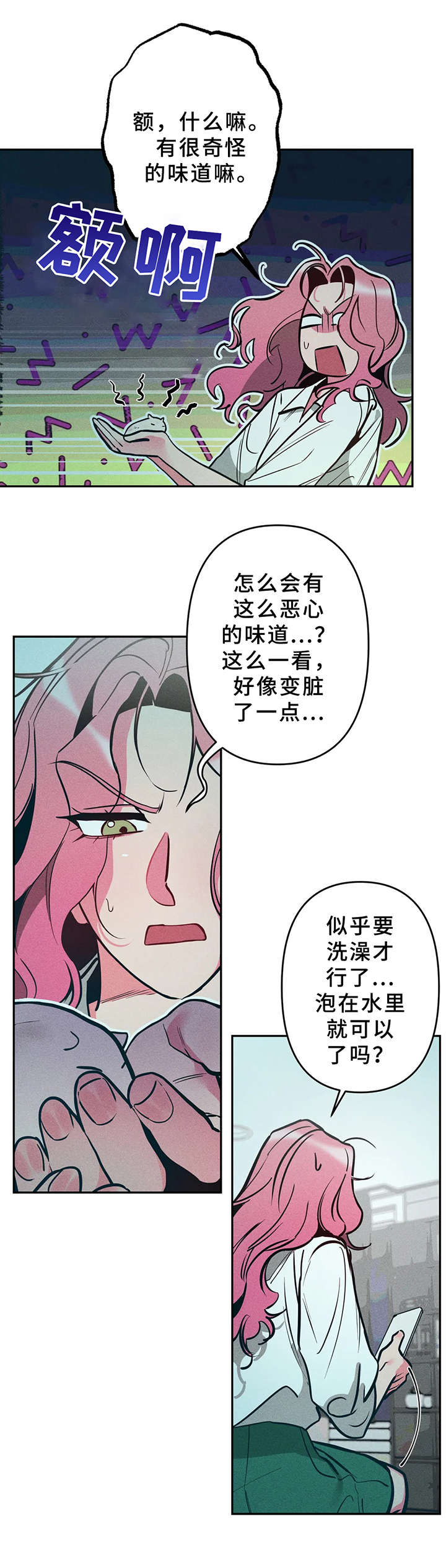 英国伦敦大学玛丽女王学院漫画,第17章：麻烦4图
