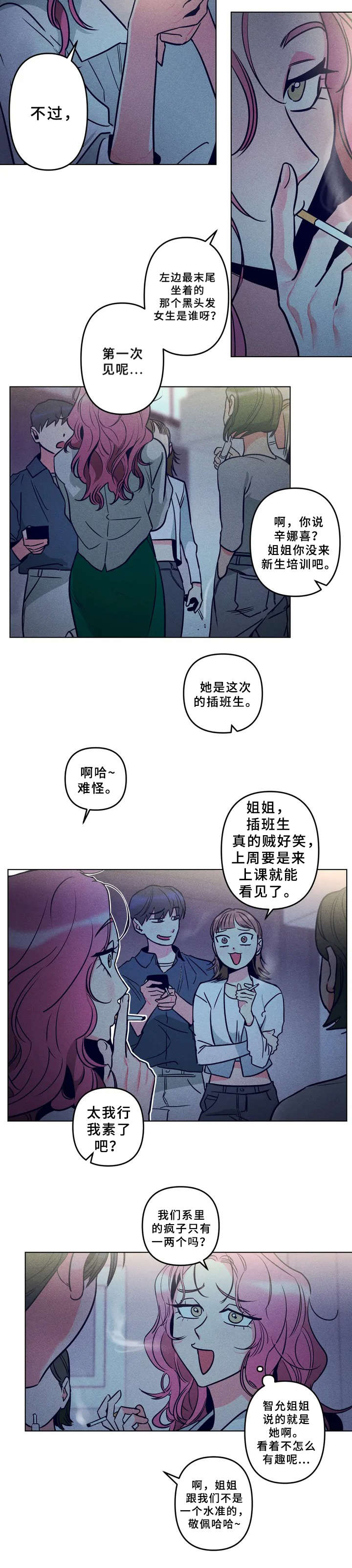 学院女神电影漫画,第3章：超级讨厌2图