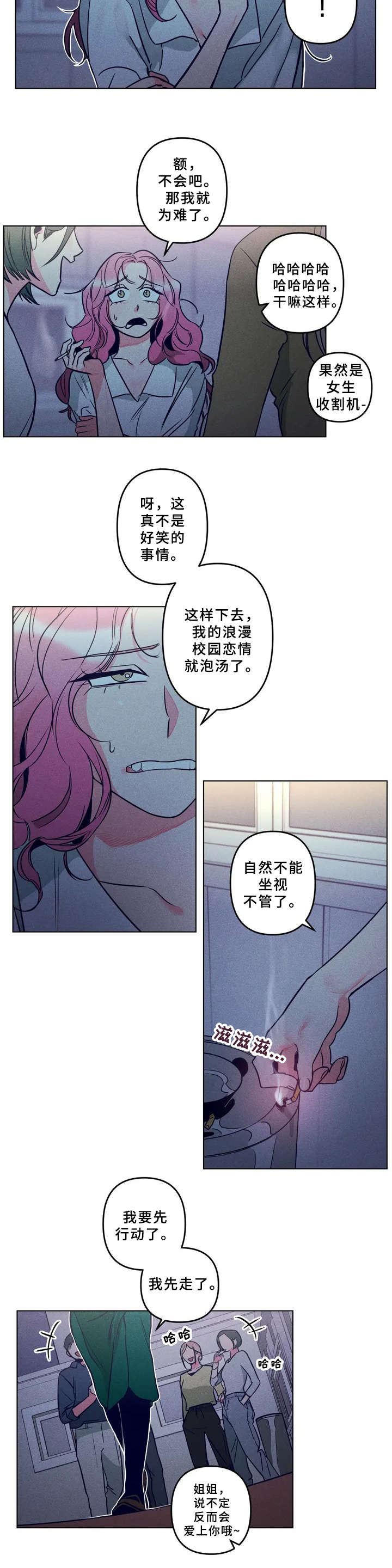 学院女神电影漫画,第3章：超级讨厌5图