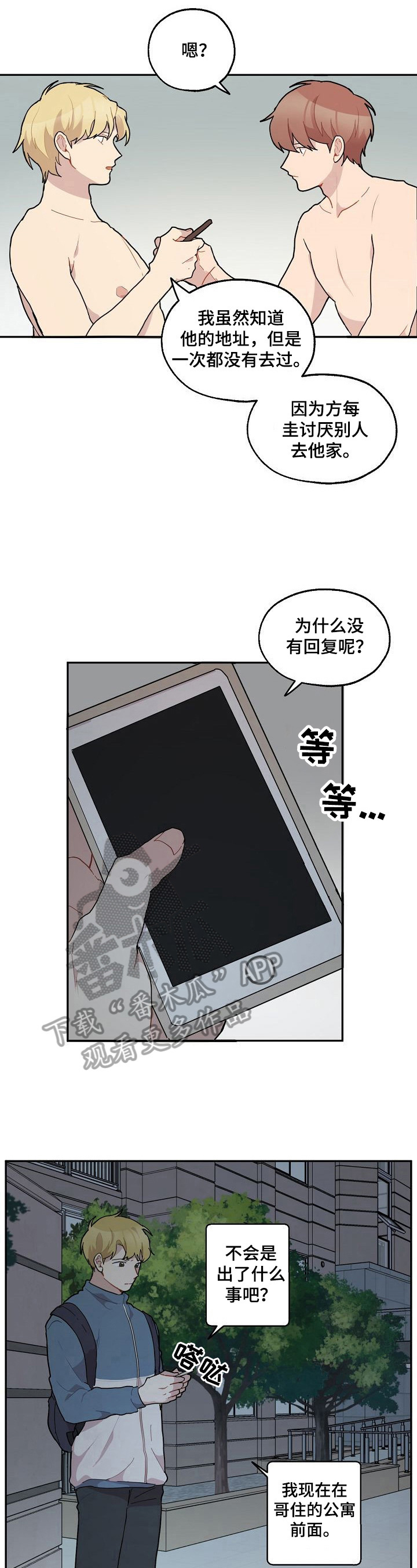 浪漫至死不渝漫画,第34章：最后一次3图