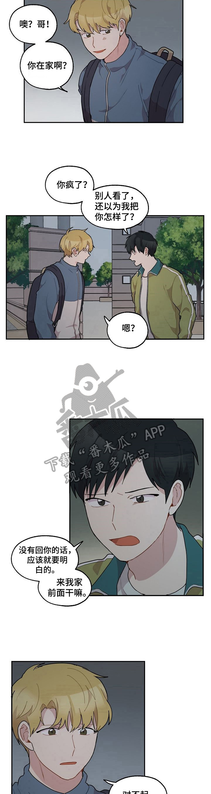 浪漫至死不渝漫画,第34章：最后一次5图