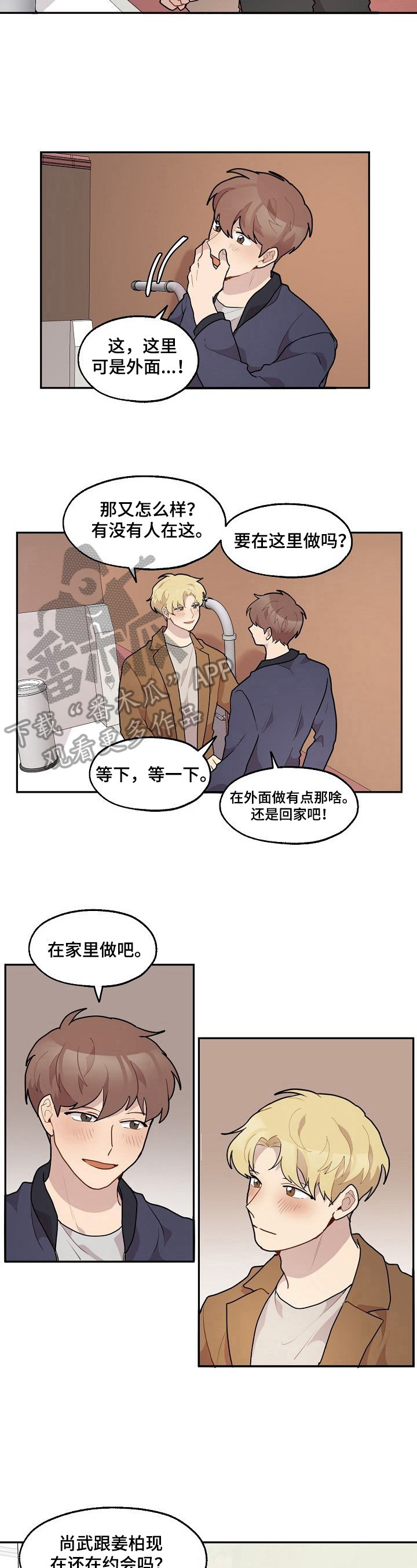 浪漫romantic漫画,第27章：失恋4图