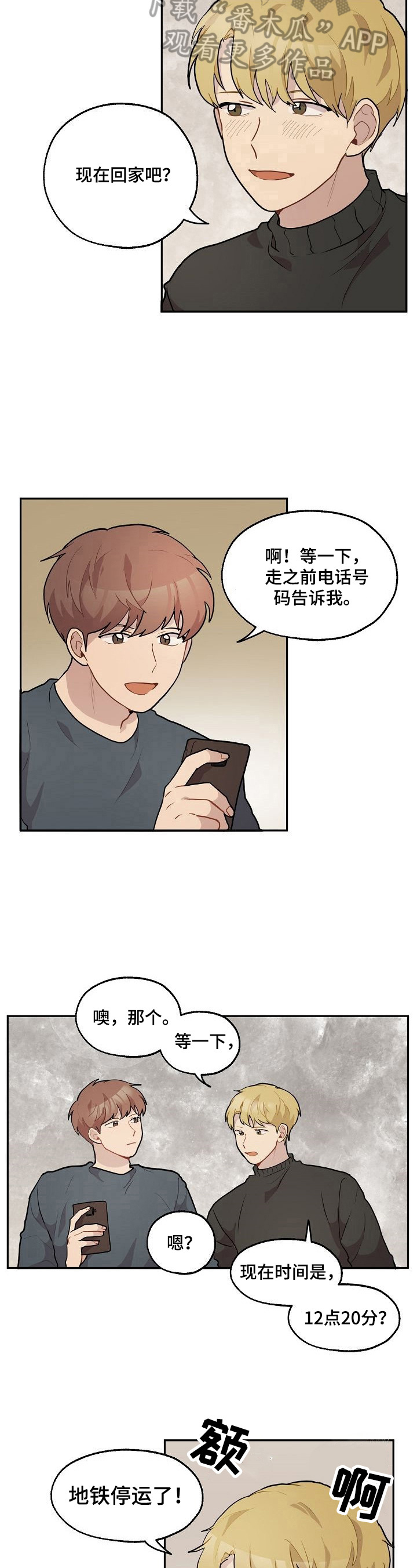 浪漫至死不渝漫画,第15章：住夜2图