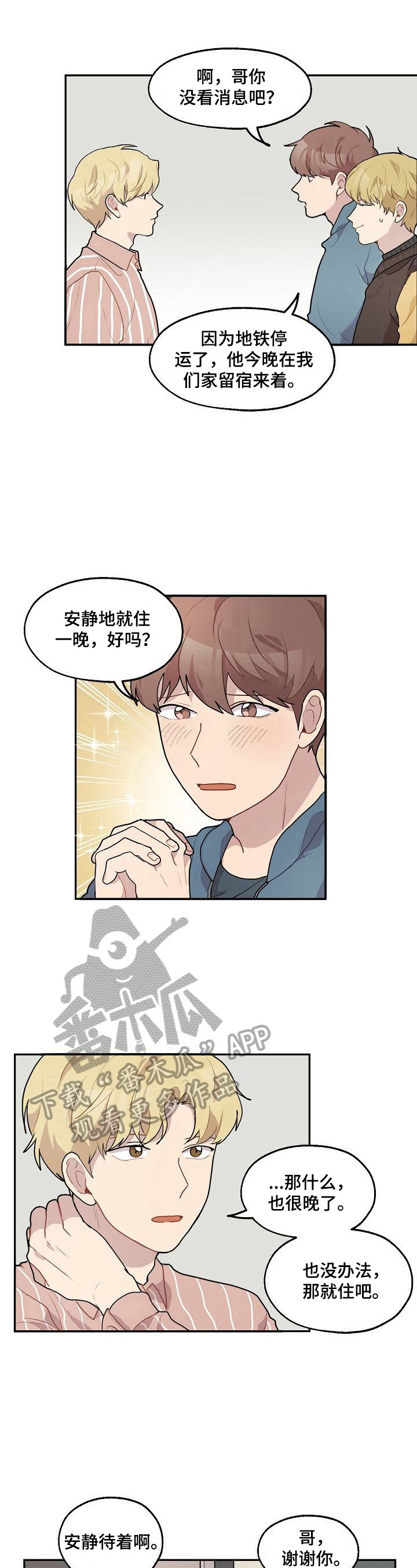 浪漫至死不渝漫画,第15章：住夜5图