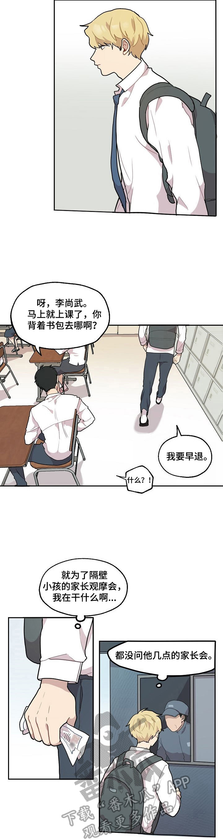 浪漫romantic漫画,第8章：温暖4图