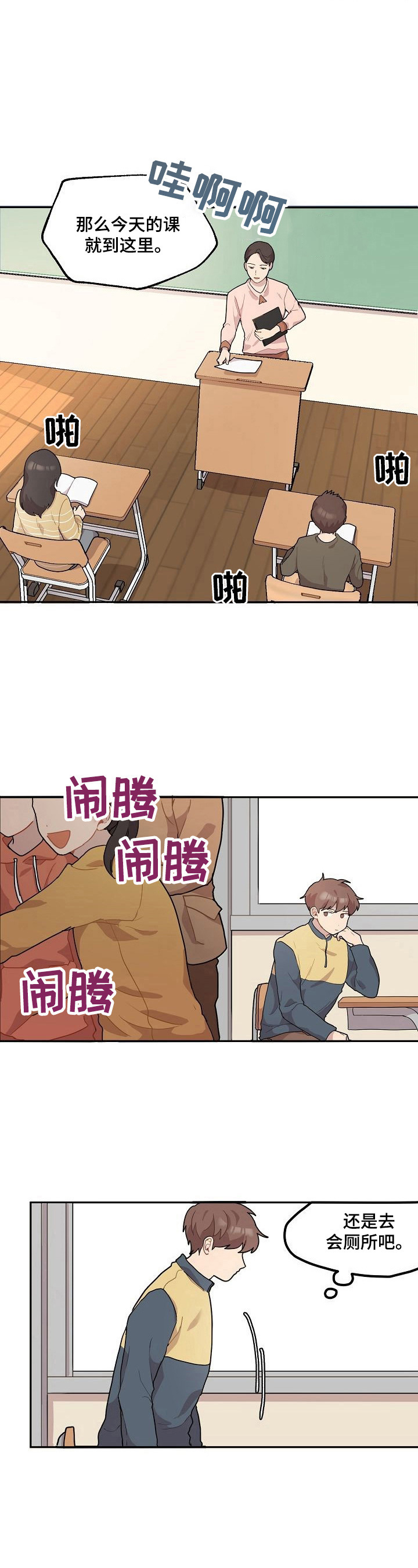 浪漫romantic漫画,第8章：温暖5图