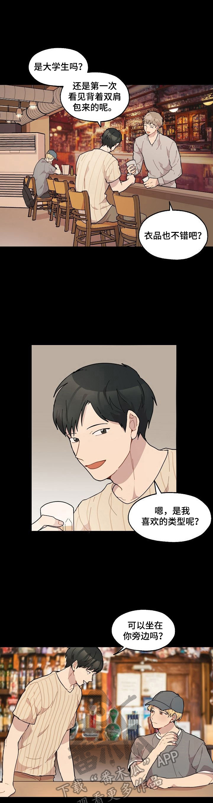 浪漫至死不渝漫画,第28章：喝酒3图