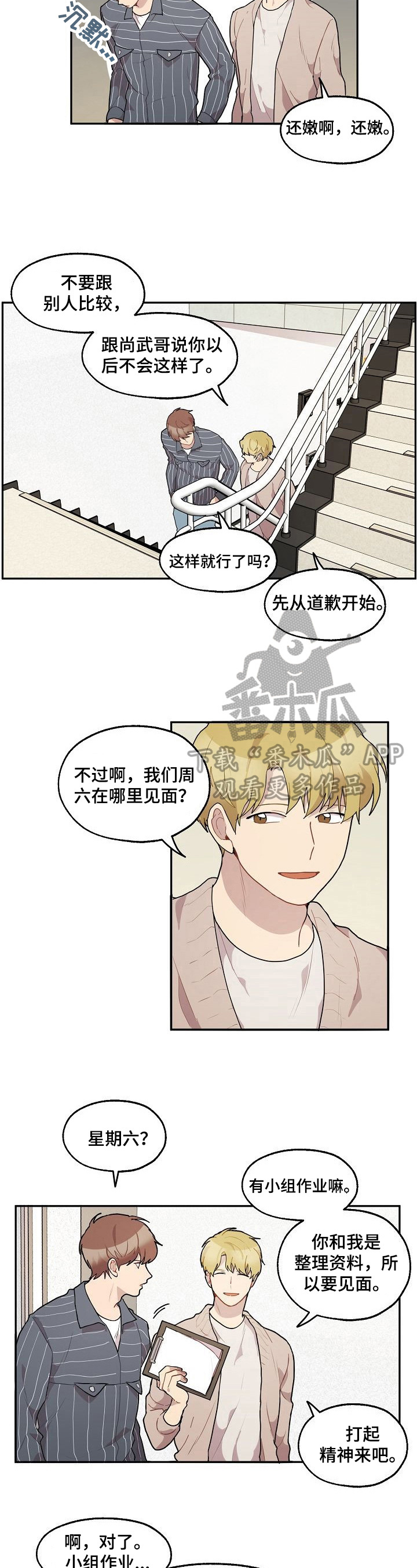浪漫至死不渝漫画,第32章：年龄2图