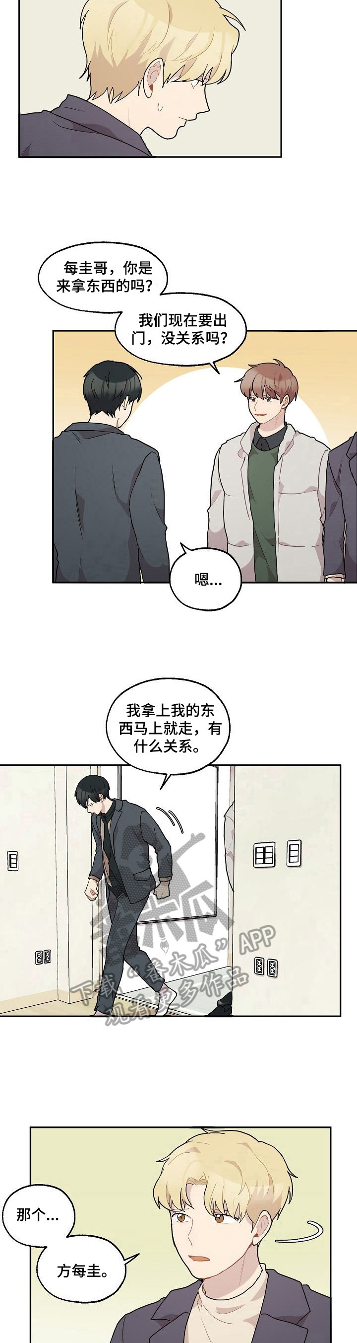 浪漫至死不渝漫画,第32章：年龄5图