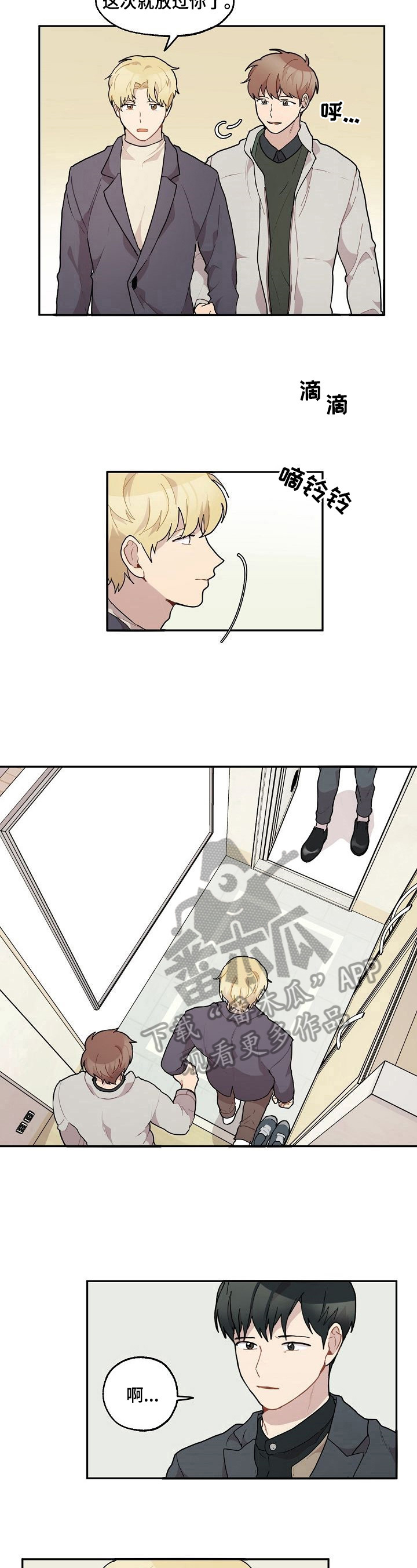 浪漫至死不渝漫画,第32章：年龄4图