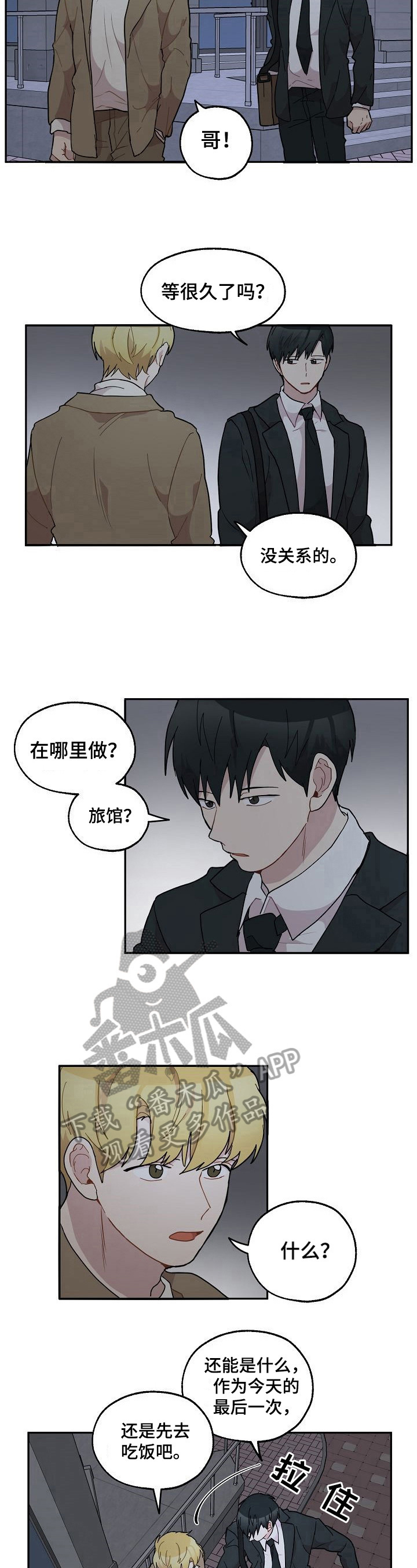浪漫至死不渝漫画,第36章：邀请5图