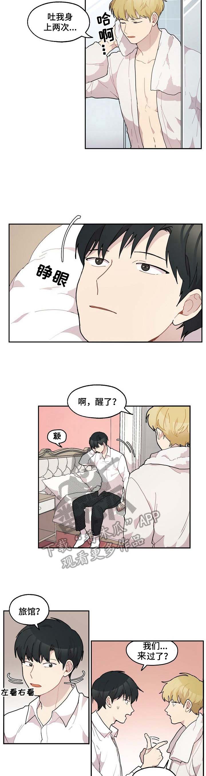 浪漫天降漫画,第29章：旅馆3图