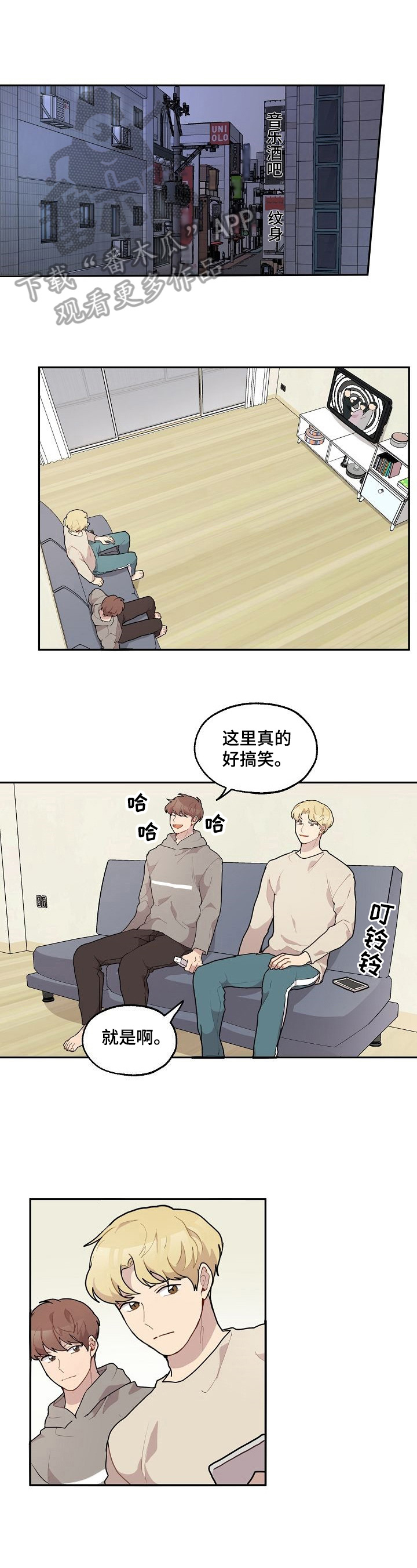浪漫天降漫画,第24章：打人1图