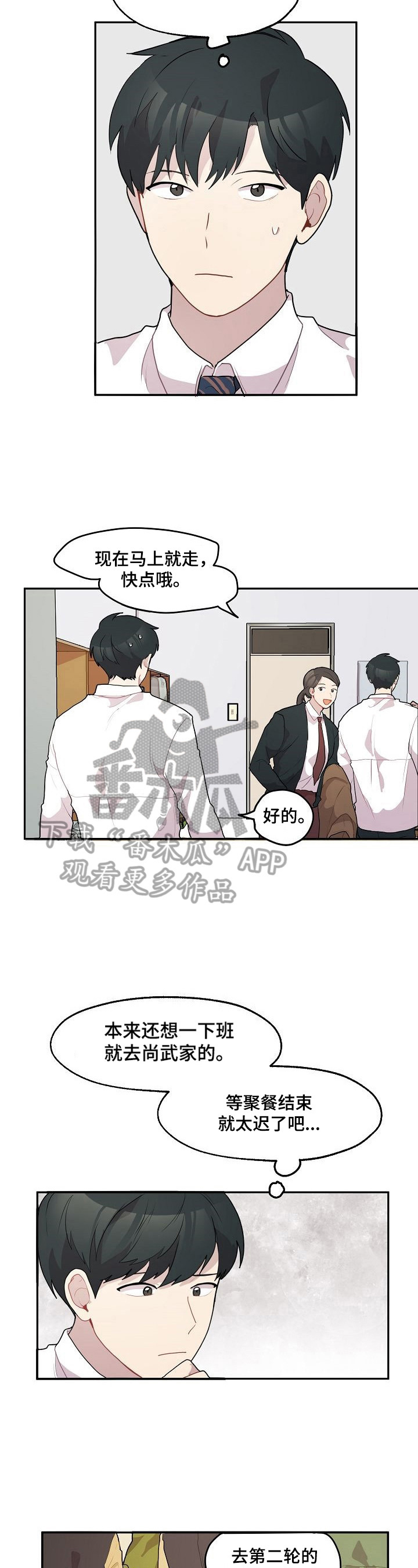 浪漫礼物歌曲漫画,第14章：询问3图