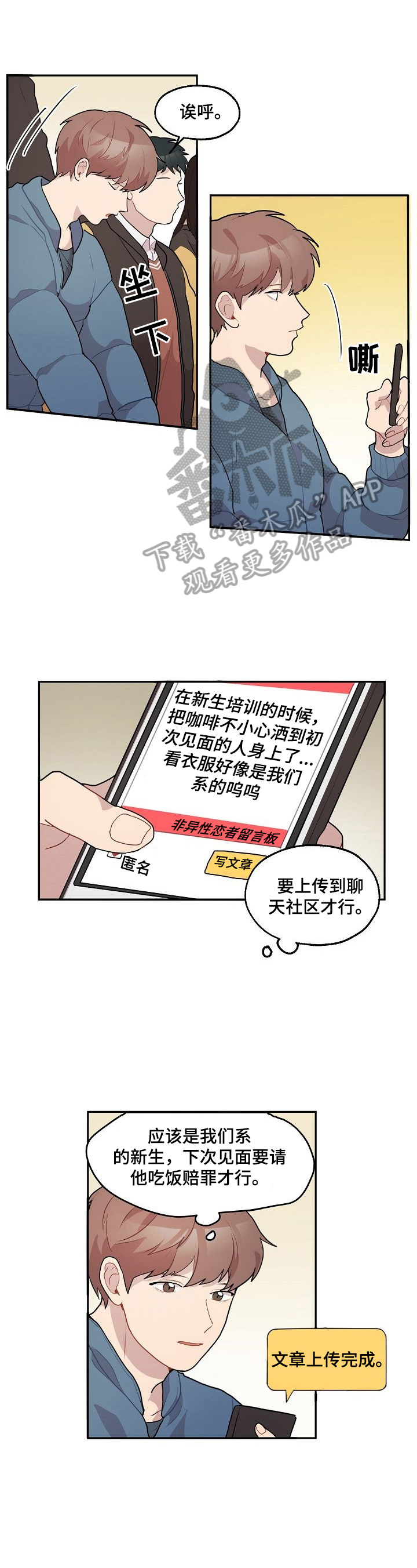 浪漫礼物歌曲漫画,第14章：询问1图