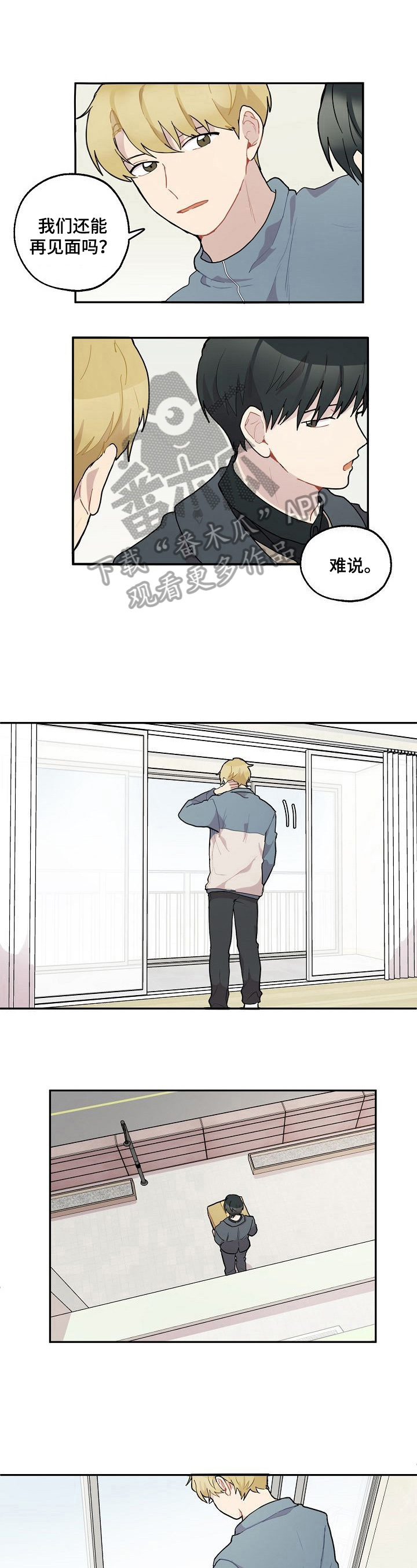 浪漫至死不渝漫画,第33章：在意3图