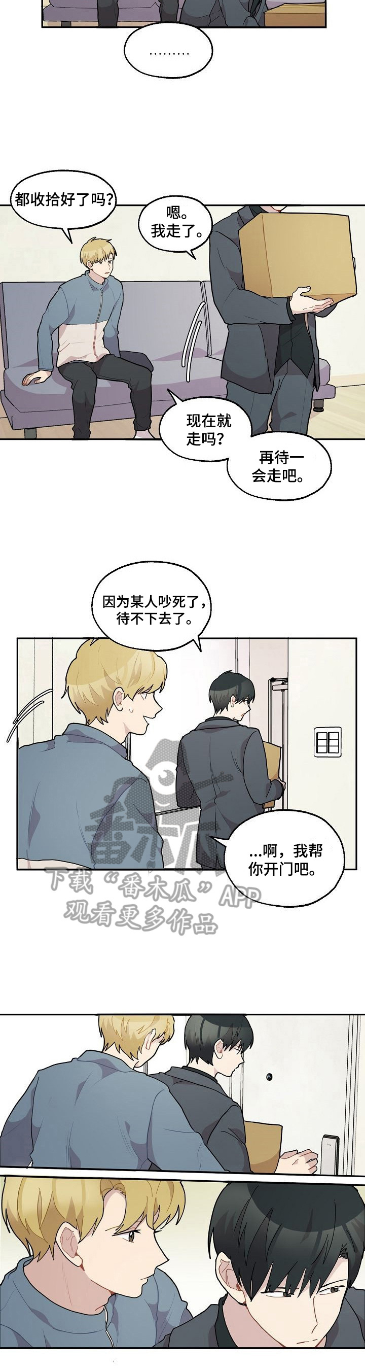 浪漫至死不渝漫画,第33章：在意2图