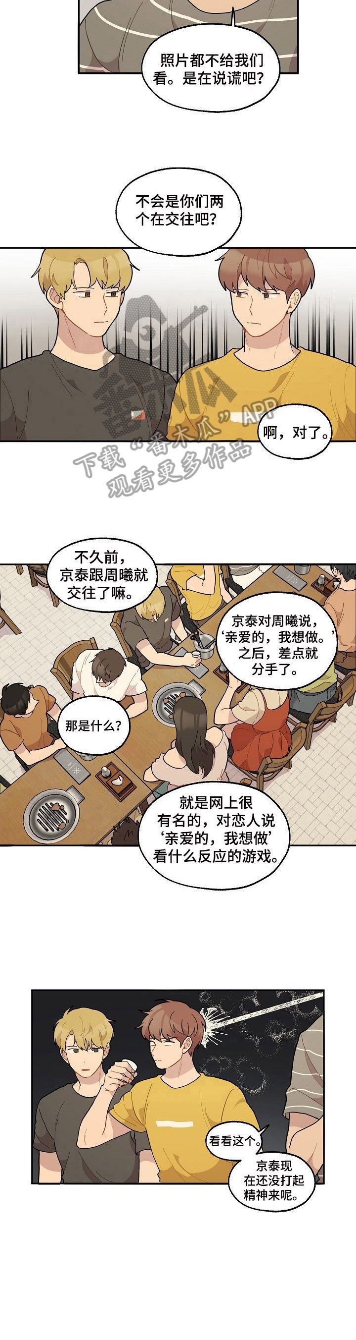 浪漫至死不渝漫画,第39章：回答【完结】3图