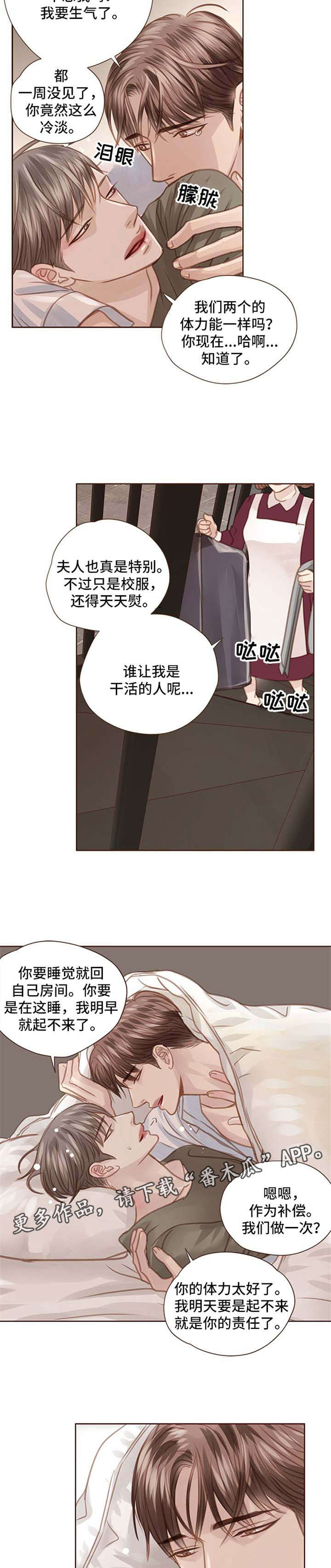 轻狂年少什么意思漫画,第58章：你是我的全部4图