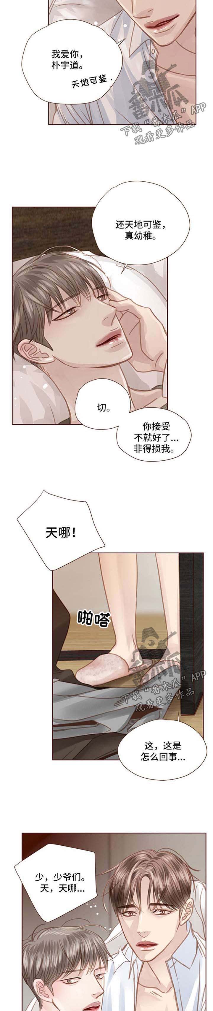 轻狂年少什么意思漫画,第58章：你是我的全部5图