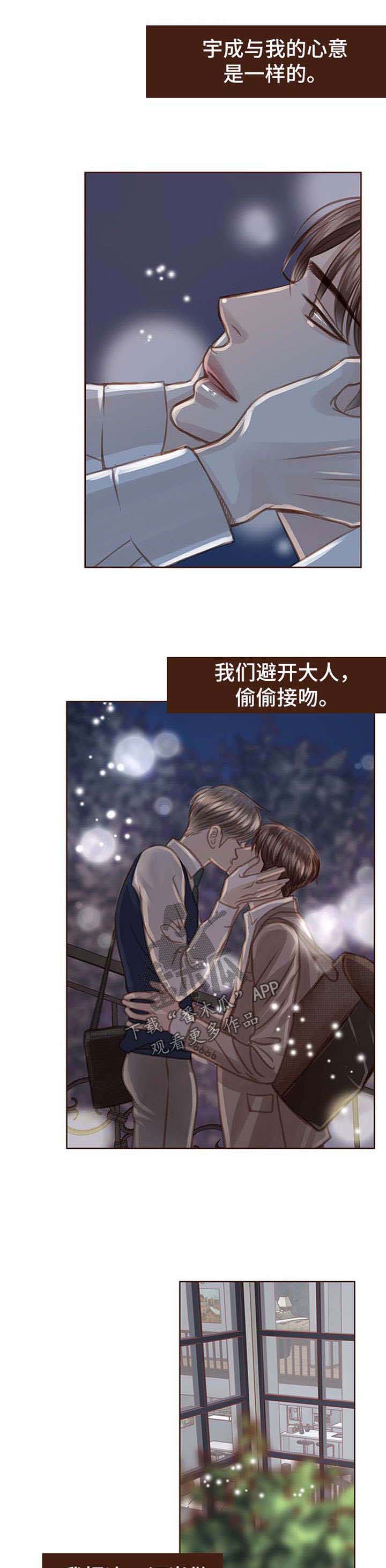 轻狂年少什么意思漫画,第58章：你是我的全部1图
