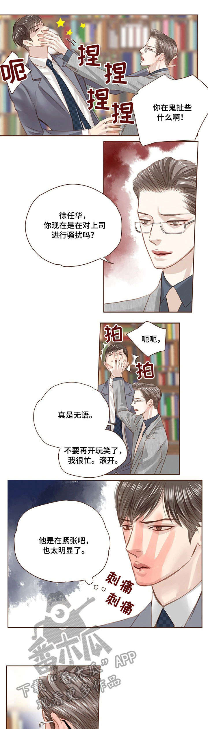 年少轻狂漫画漫画,第15章：忠告5图