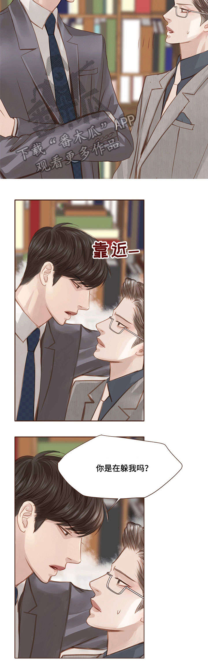 年少轻狂漫画漫画,第15章：忠告2图