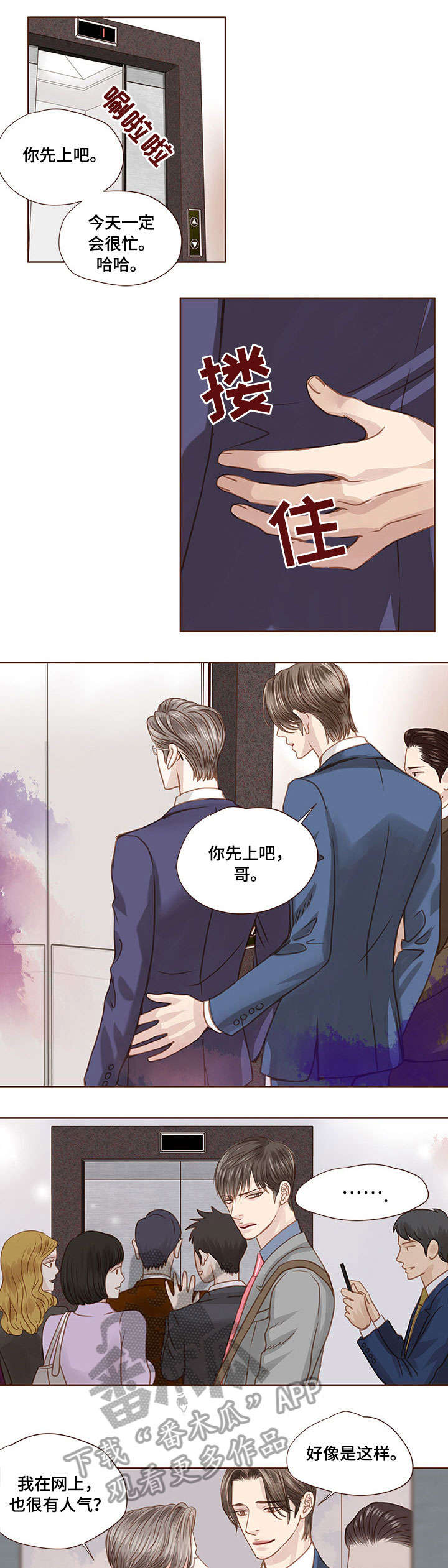 轻狂年少的诗句漫画,第26章：生病1图