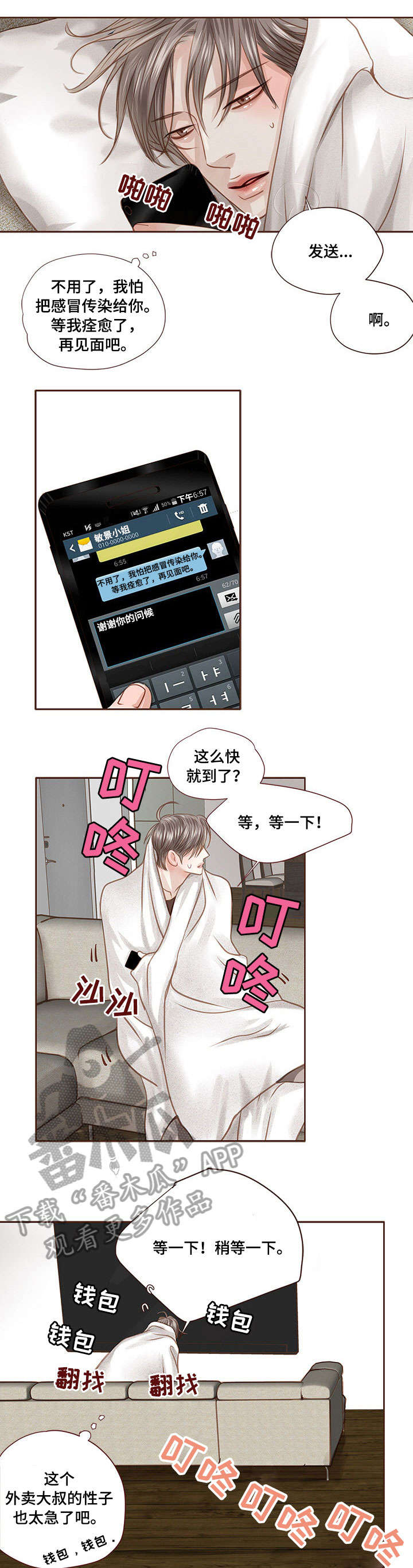 轻狂年少的诗句漫画,第26章：生病5图