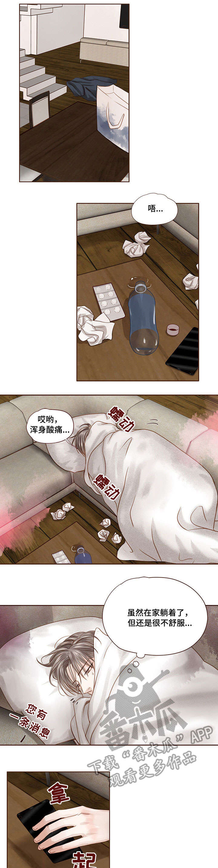 轻狂年少的诗句漫画,第26章：生病3图