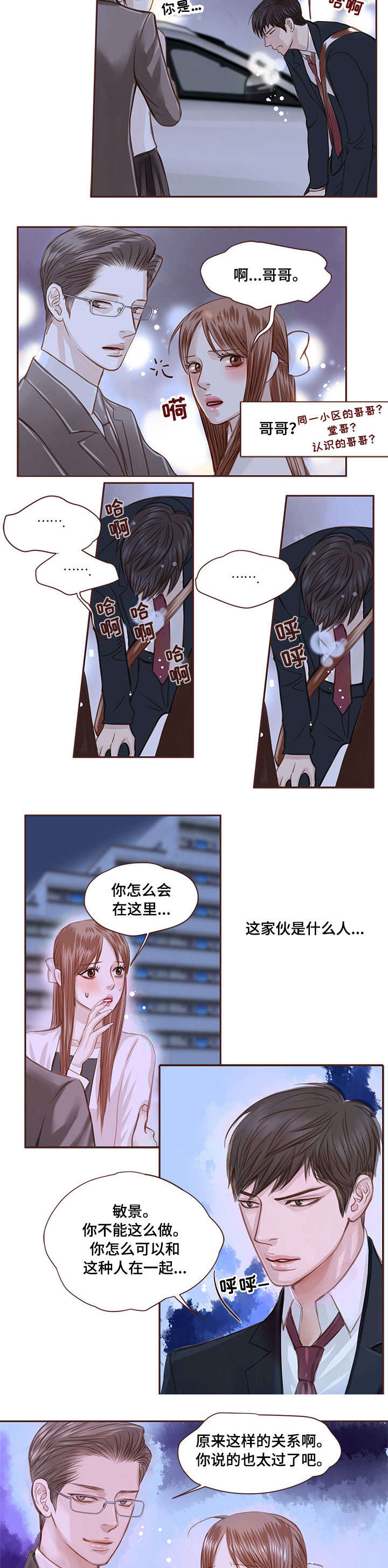 轻狂年少时漫画,第2章：前任2图
