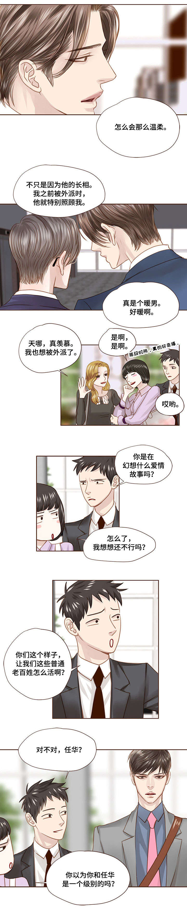 轻狂少年漫画,第25章：明知故问5图