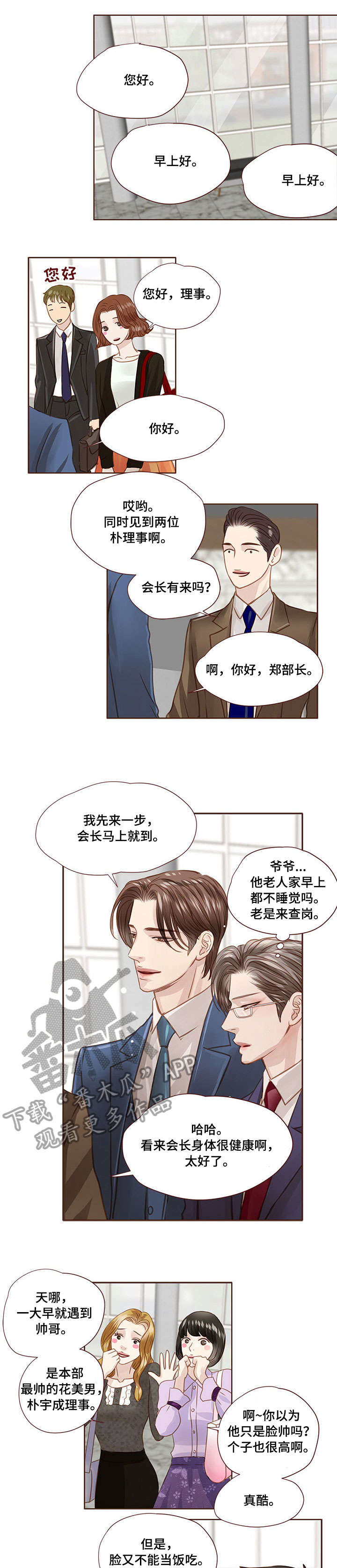 轻狂少年漫画,第25章：明知故问1图