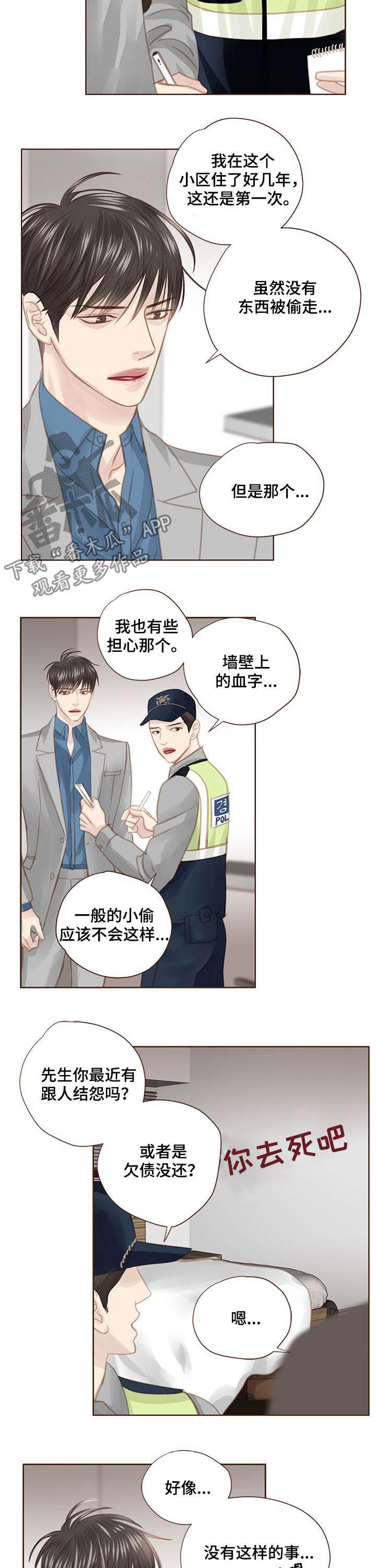 轻狂年少的意思漫画,第100章：警告2图