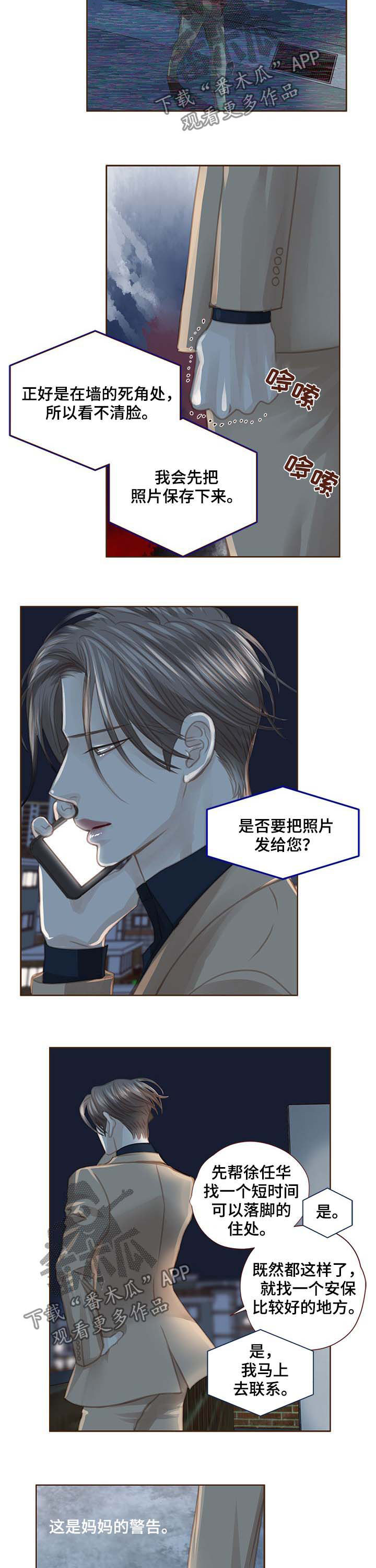 轻狂年少的意思漫画,第100章：警告4图