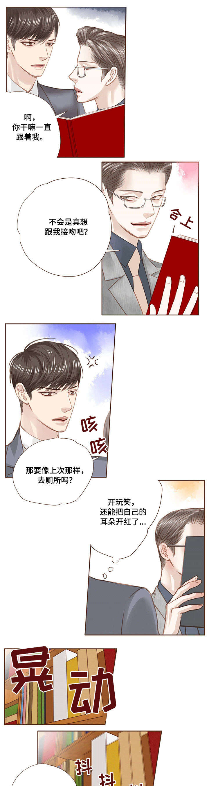 轻狂是什么意思漫画,第16章：受伤1图
