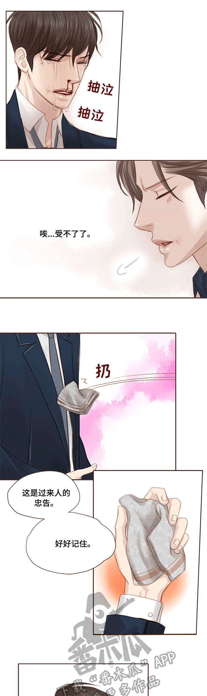 轻狂少年漫画,第9章：耳光1图