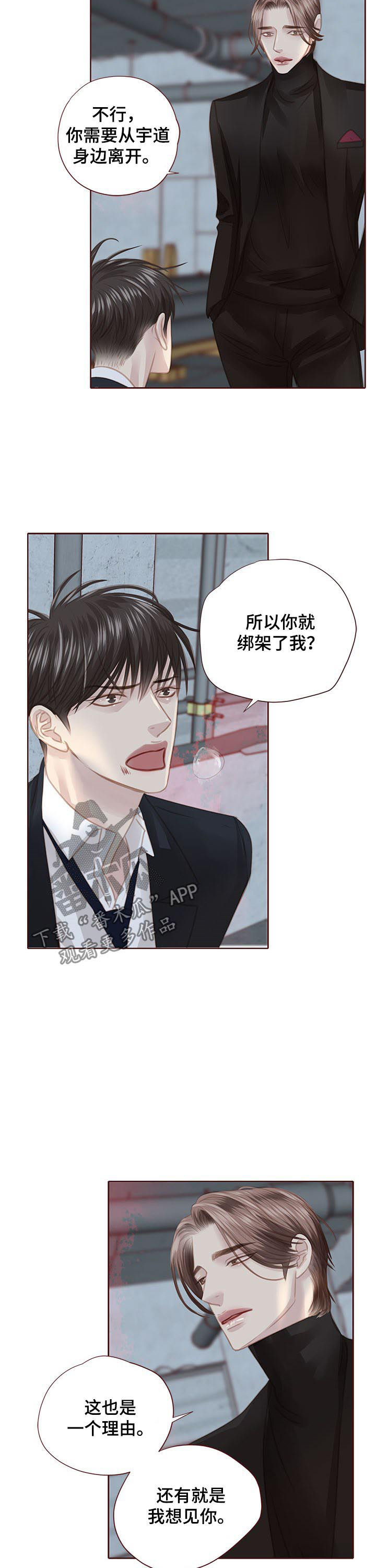 轻狂少年漫画,第114章：胆小鬼4图