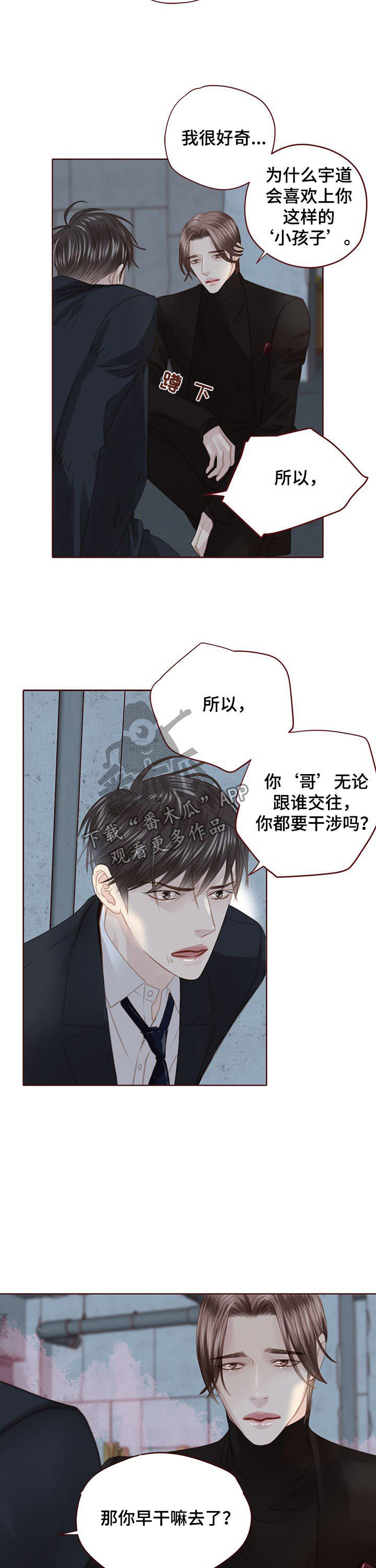 轻狂少年漫画,第114章：胆小鬼5图