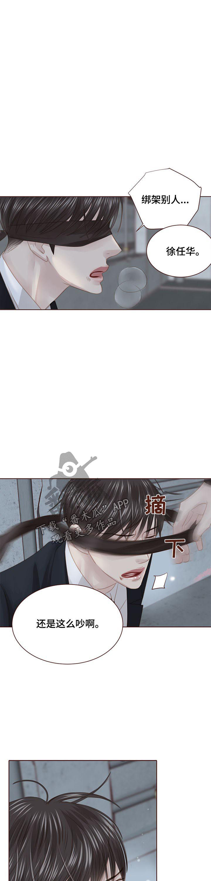 轻狂少年漫画,第114章：胆小鬼2图