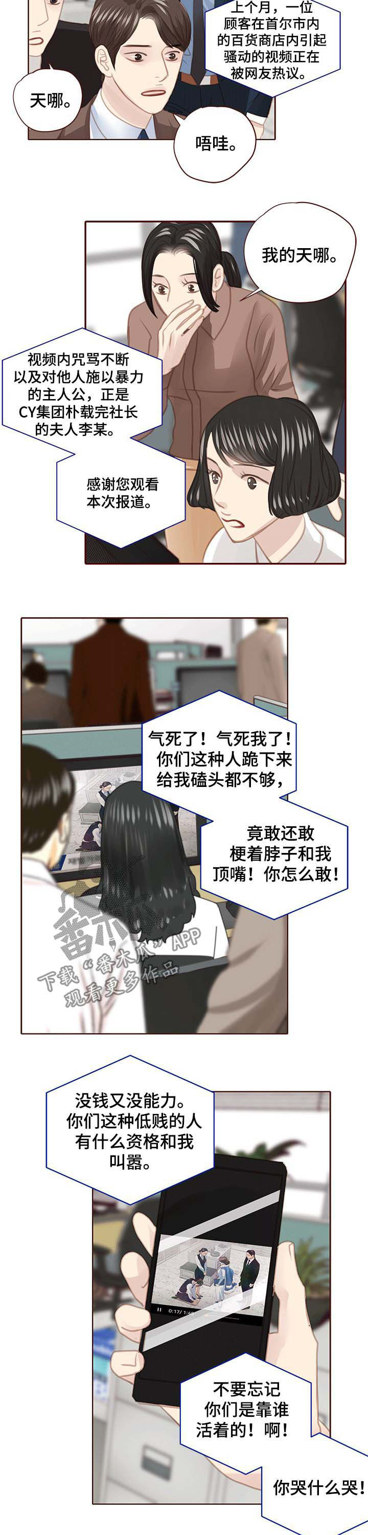 轻狂的年少漫画,第107章：曝光3图