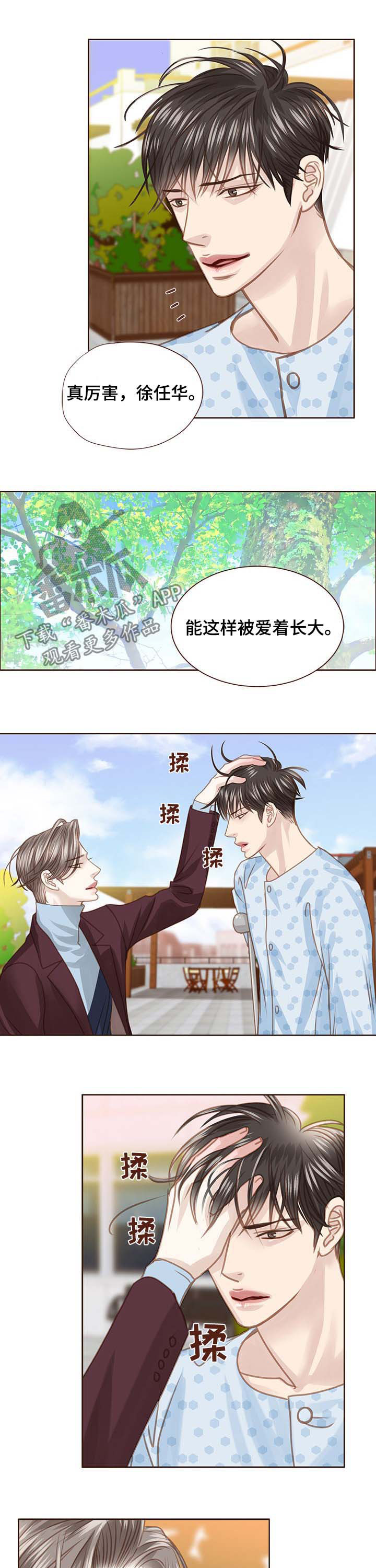 轻狂少年漫画,第88章：形象崩塌4图